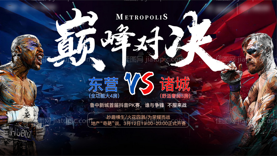 地产辩论赛主画面-源文件