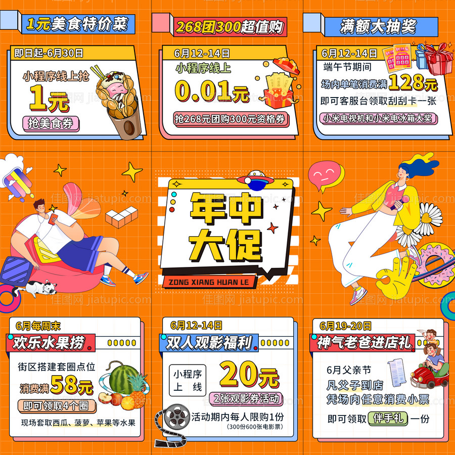 年中大促九宫格-源文件