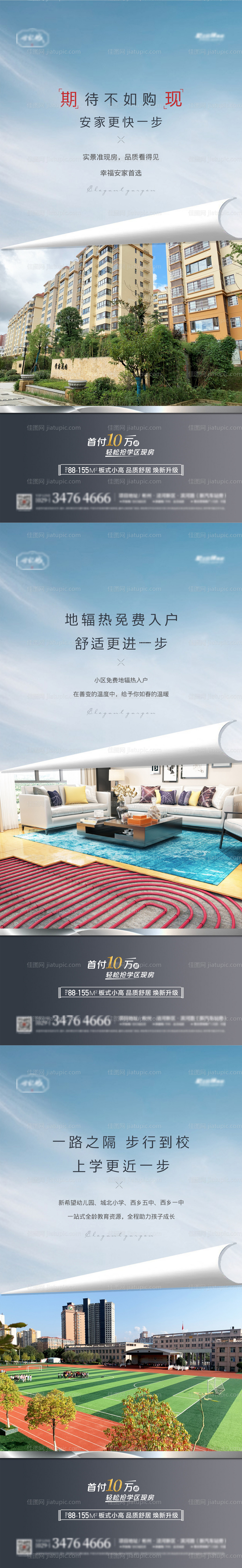 地产价值点系列单图-源文件