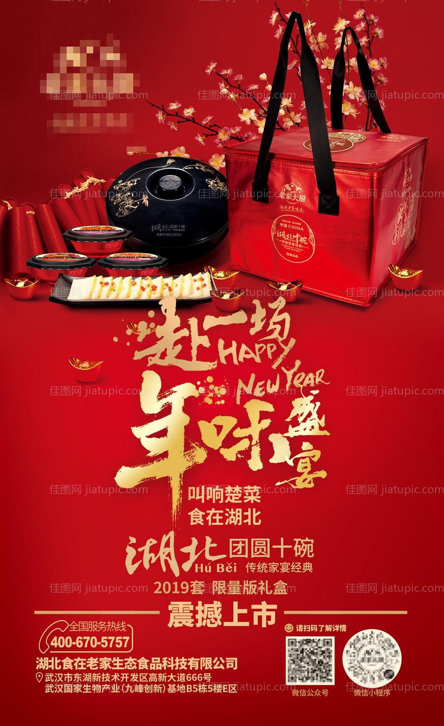 红色春节年货半成品菜礼盒海报-源文件