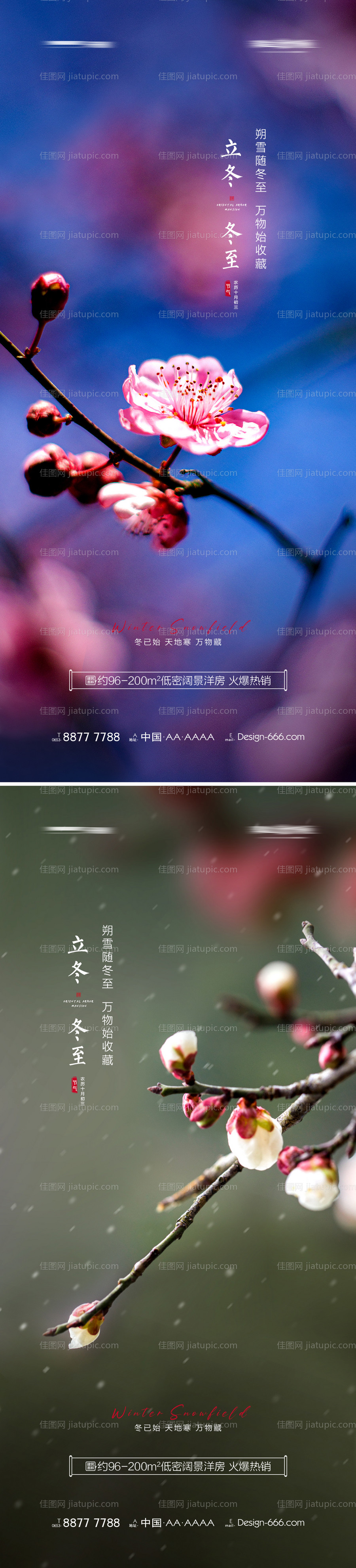 地产立冬冬至节气海报-源文件