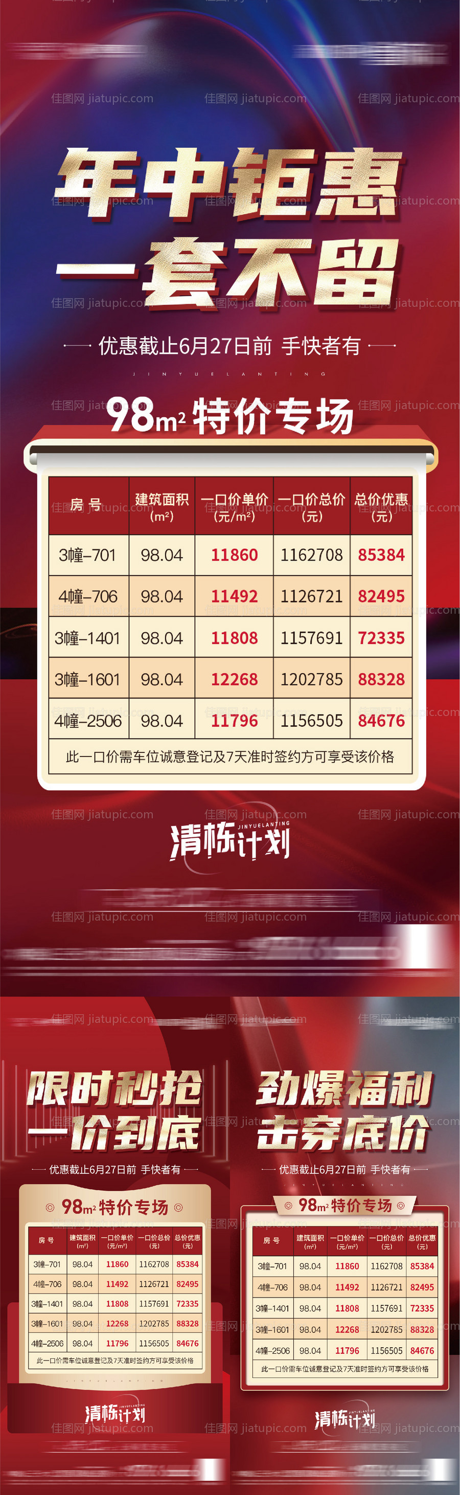 地产热销系列特价房海报-源文件