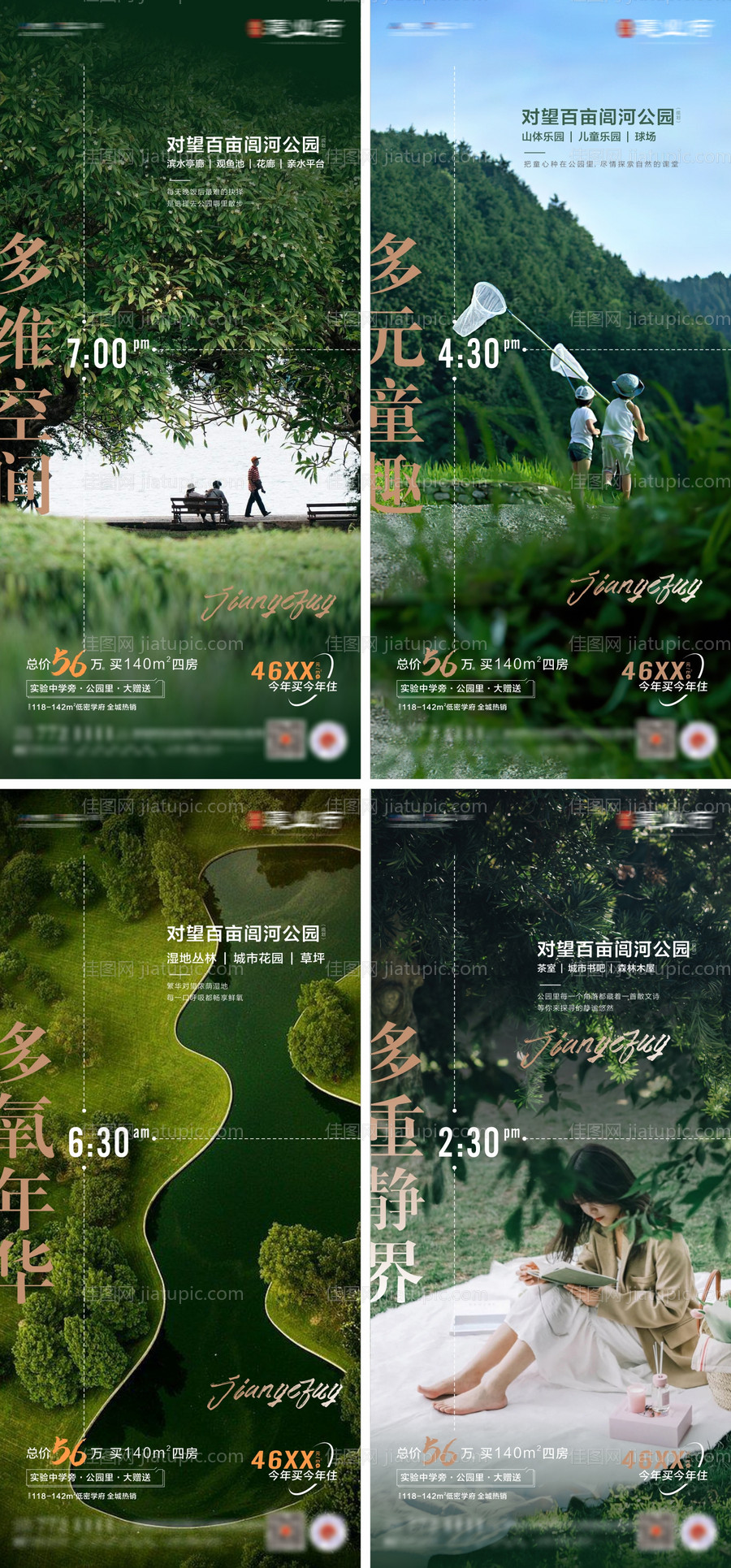 地产湿地公园系列海报-源文件