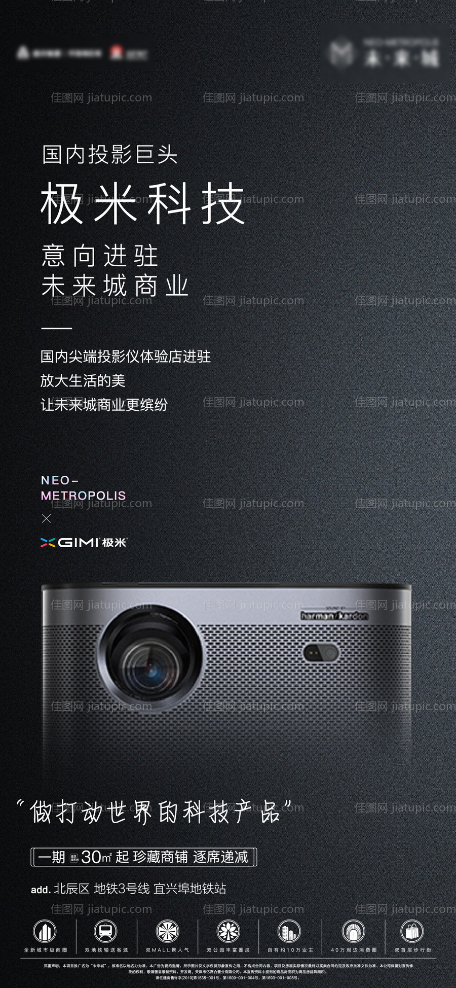 地产商家入驻海报-源文件