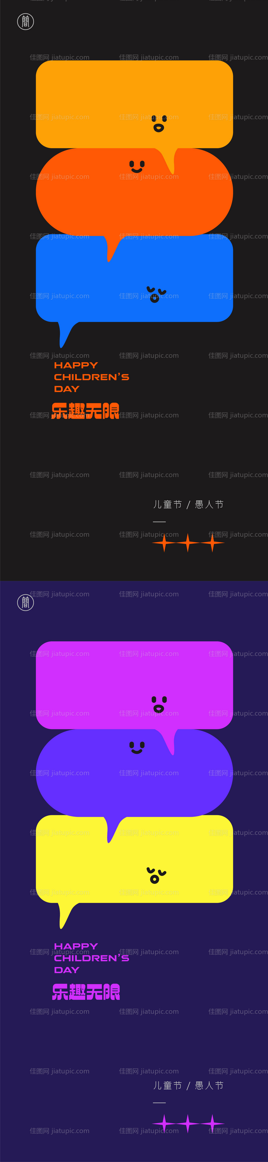 儿童节愚人节-源文件