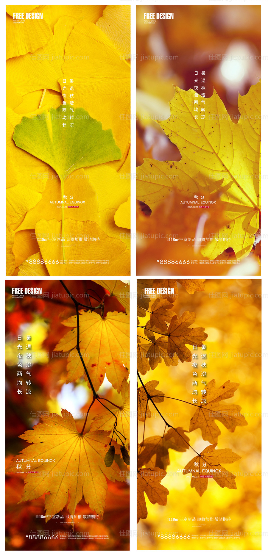 地产秋分立秋节气稿-源文件