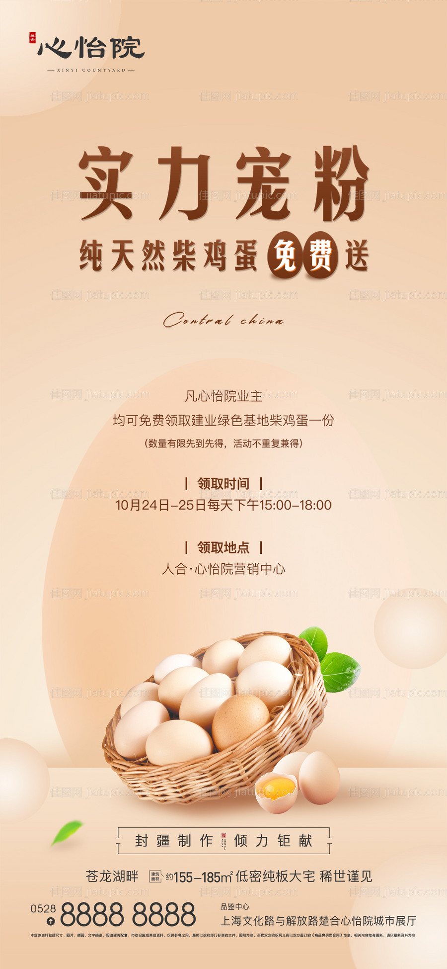 送鸡蛋海报-源文件