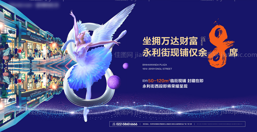 地产商铺促销主形象海报展板-源文件