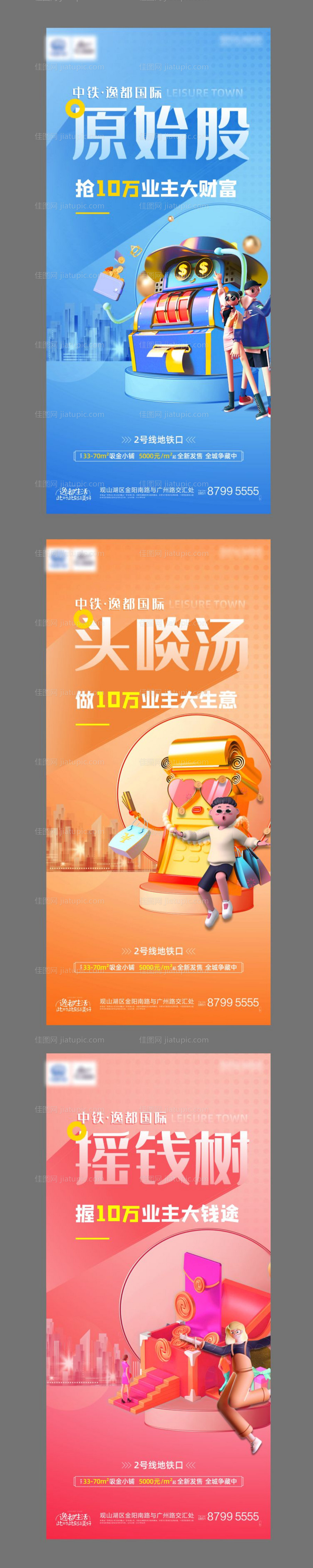 地产商业系列海报-源文件