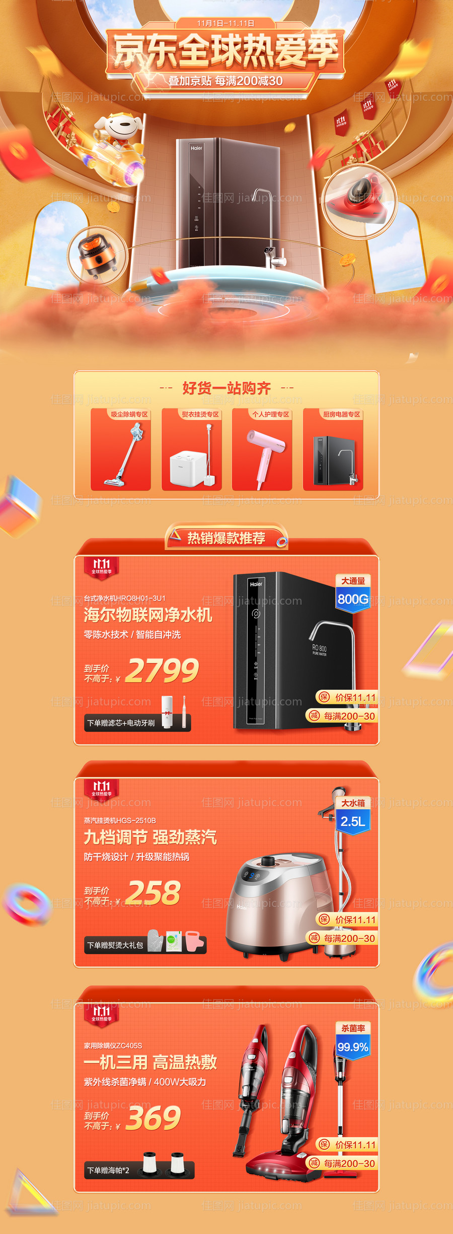 电商双十一大促首页活动页-源文件