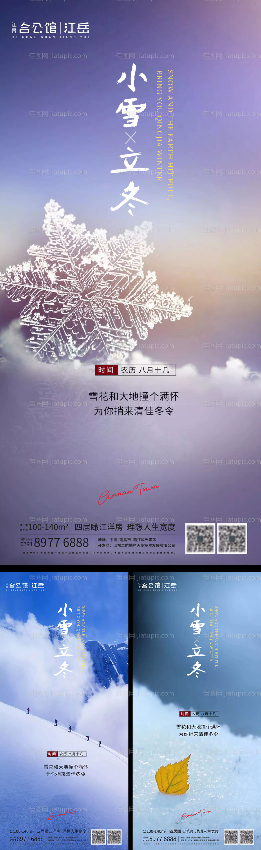 地产二十四节气小雪立冬海报-源文件