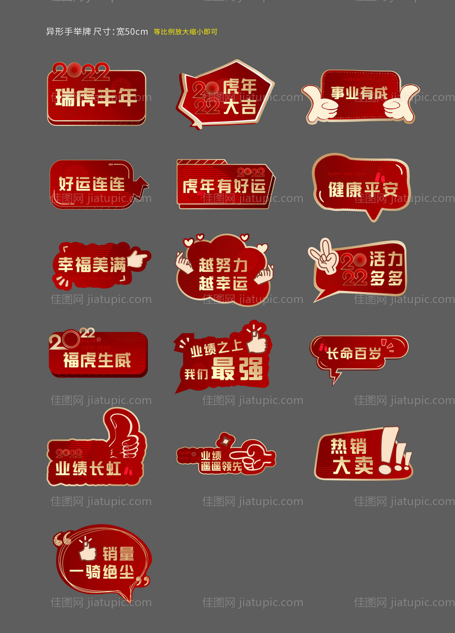 异形手举牌-源文件