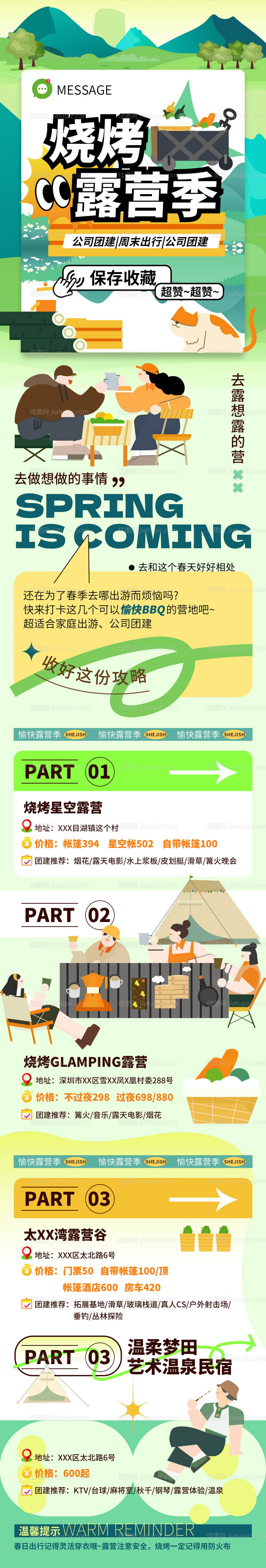 春日露营烧烤户外团建活动长图-源文件