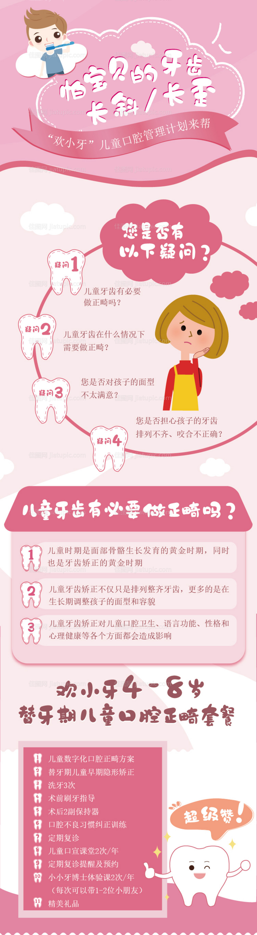 儿童牙齿矫正详情页-源文件