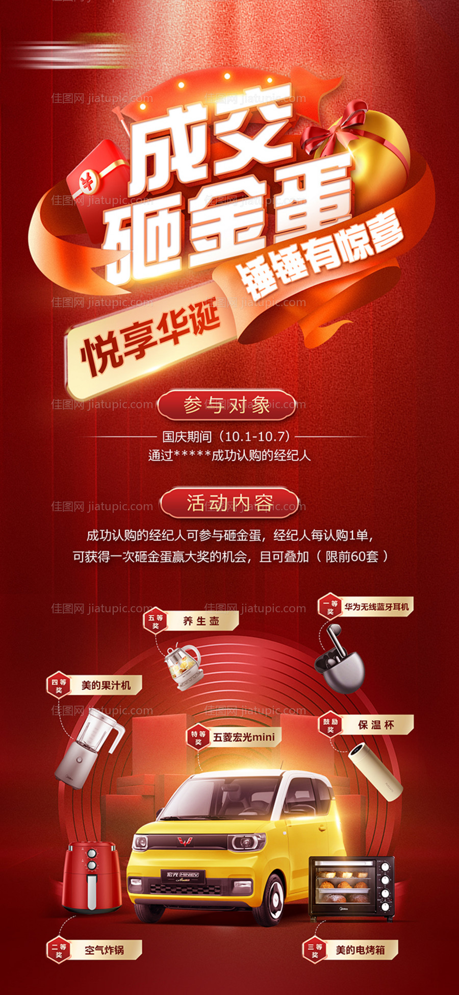 砸金蛋成交活动海报-源文件