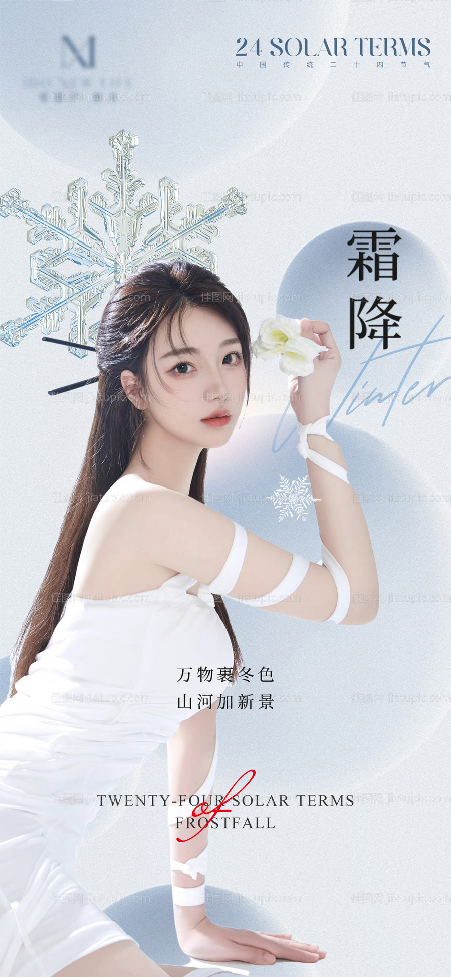 医美霜降海报-源文件