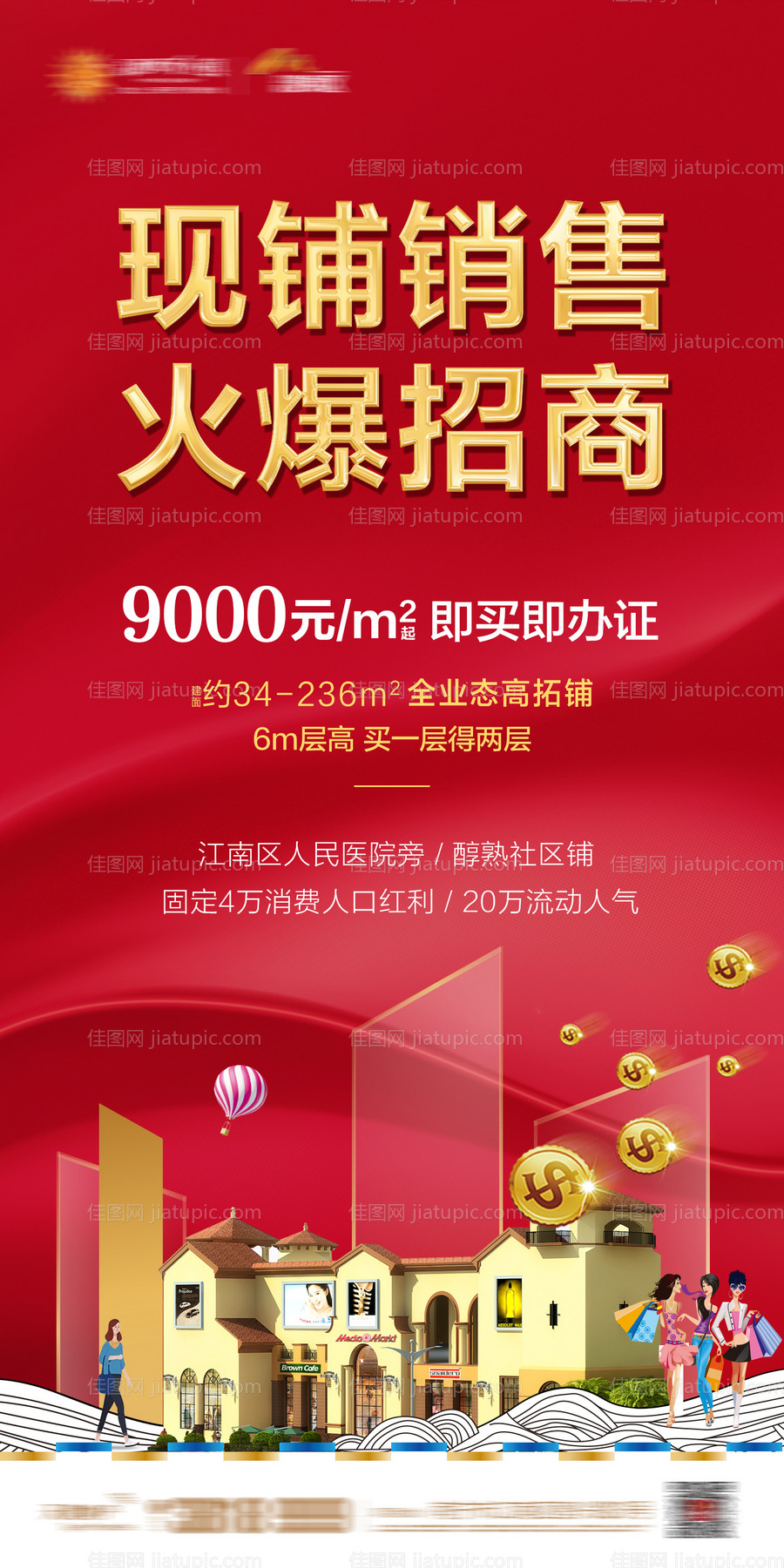 生鲜市集招商海报-源文件