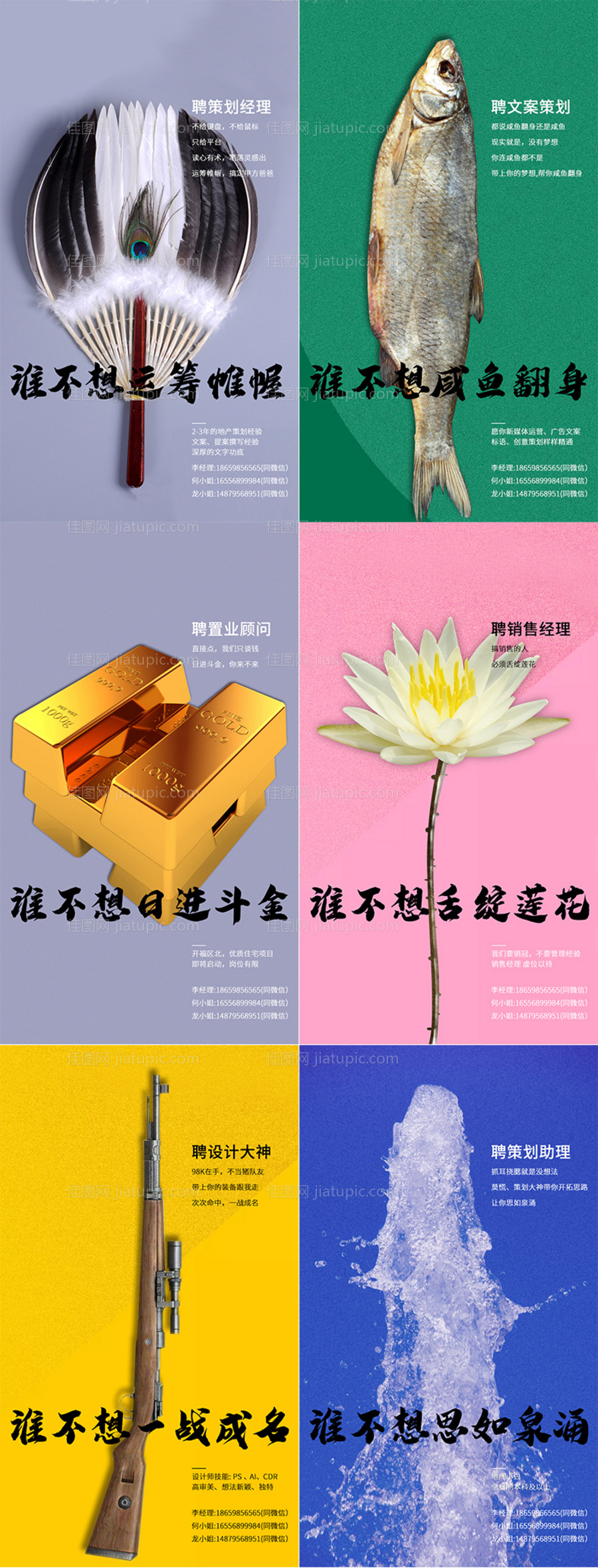 企业创意脑洞大开招聘海报-源文件