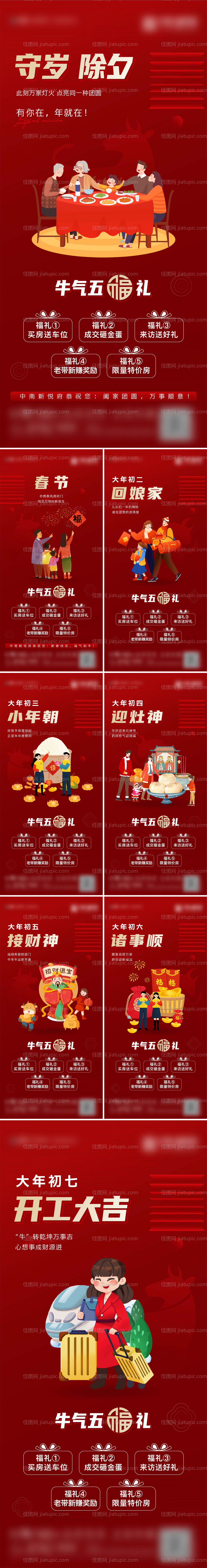 春节系列-源文件