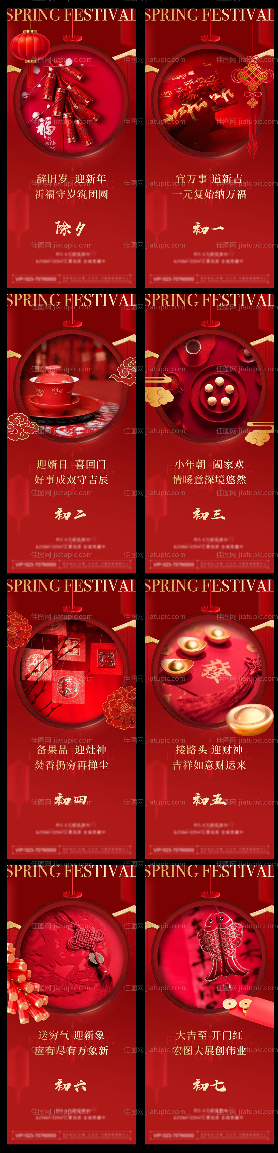 春节系列海报-源文件