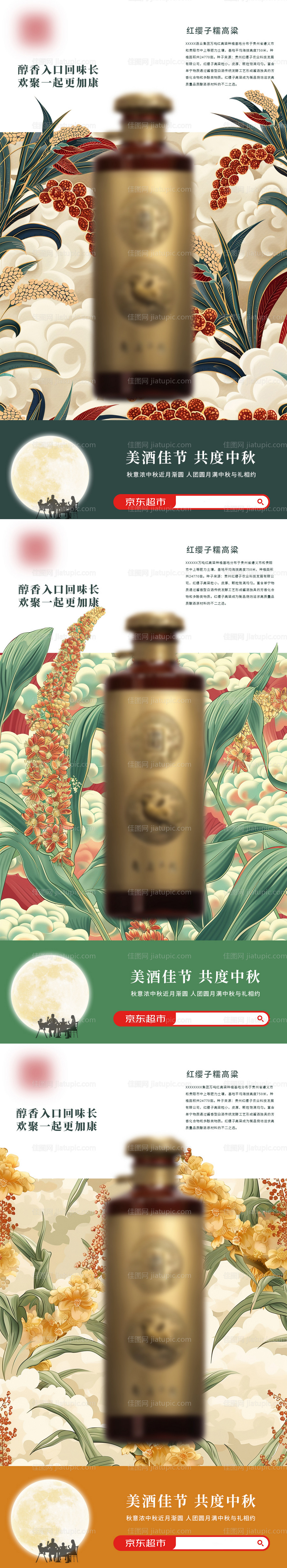 白酒中秋海报-源文件