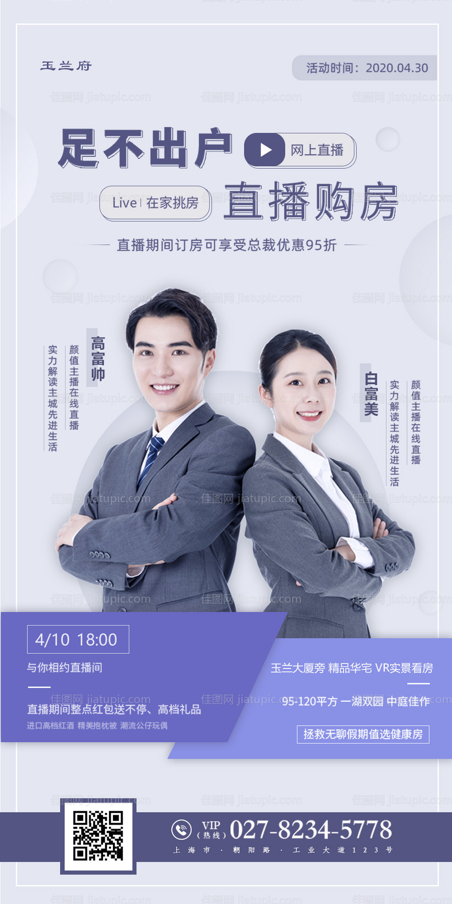 简约几何房地产直播看房一动都那海报-源文件