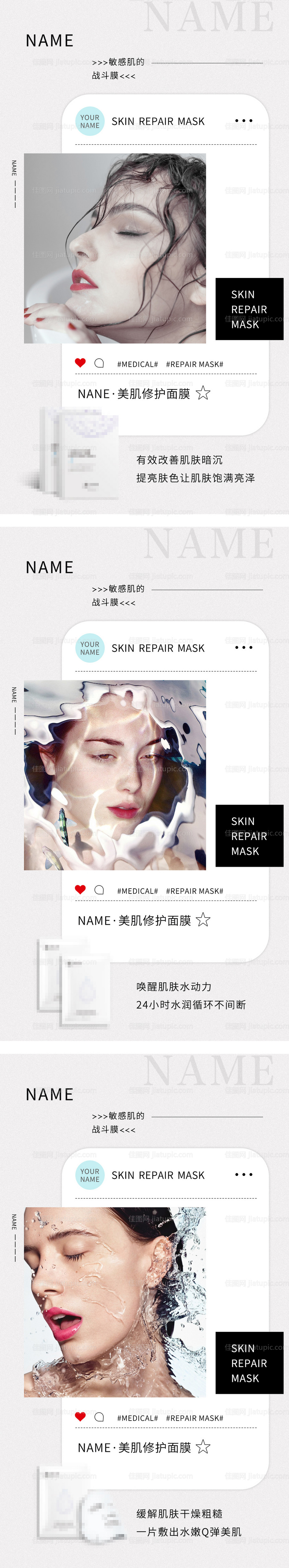 秋冬补水保湿护肤品面膜海报-源文件