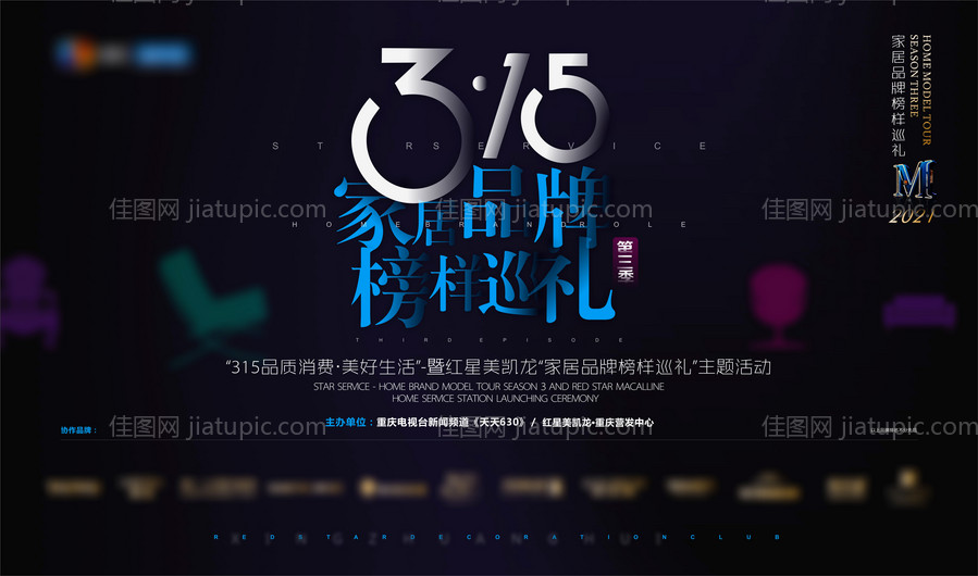 315活动海报-源文件