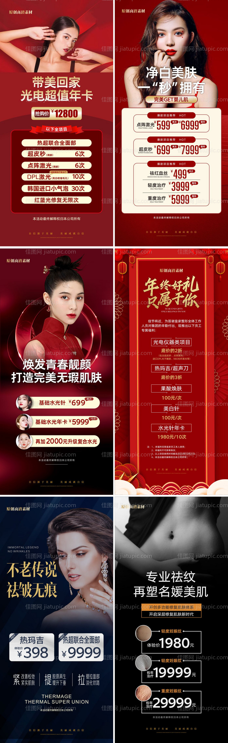 医美活动单图-源文件