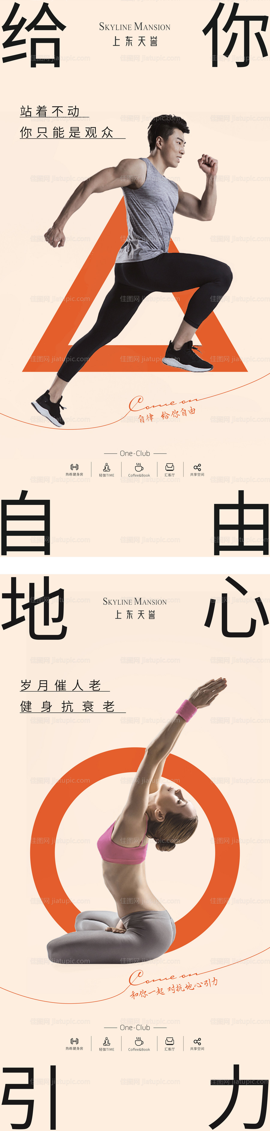 健身房运动灯箱海报-源文件