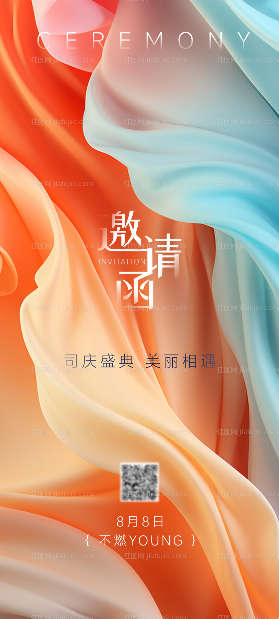 医美活动产品发布邀请函-源文件