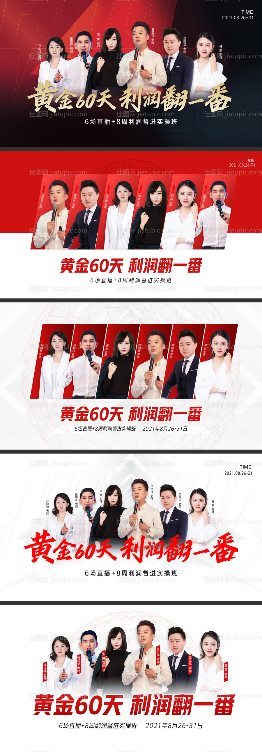 人物讲师多人封面-源文件