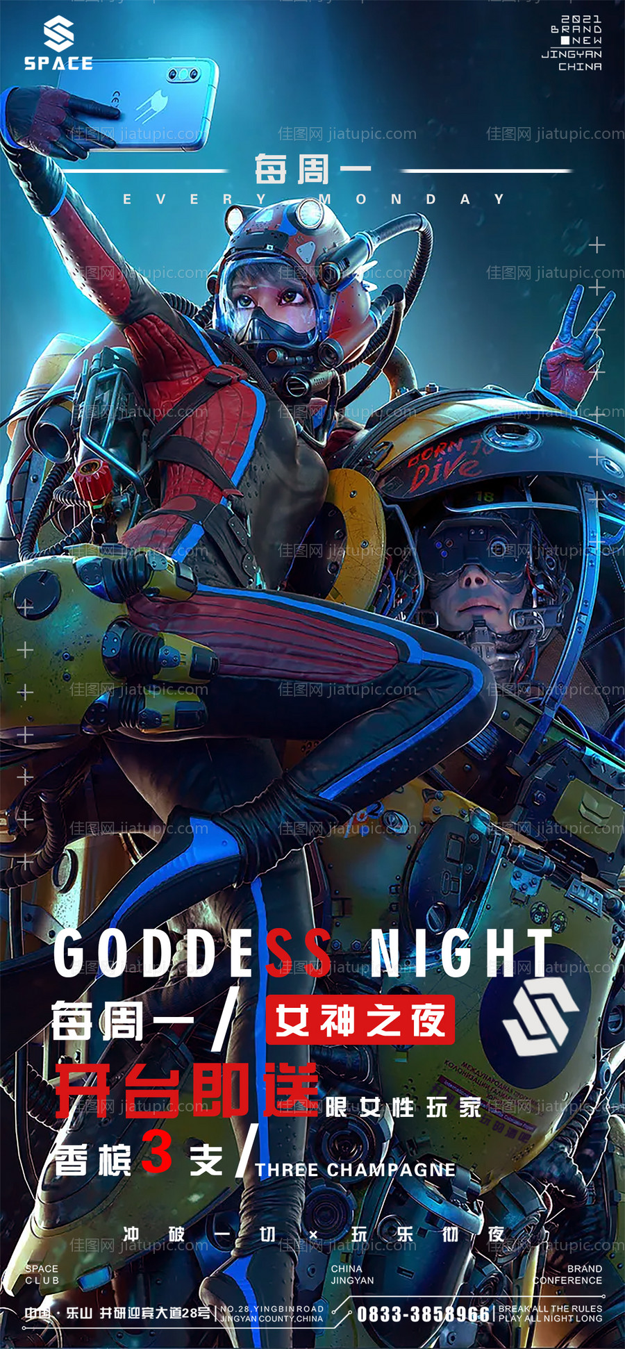 女神之夜酒吧海报-源文件