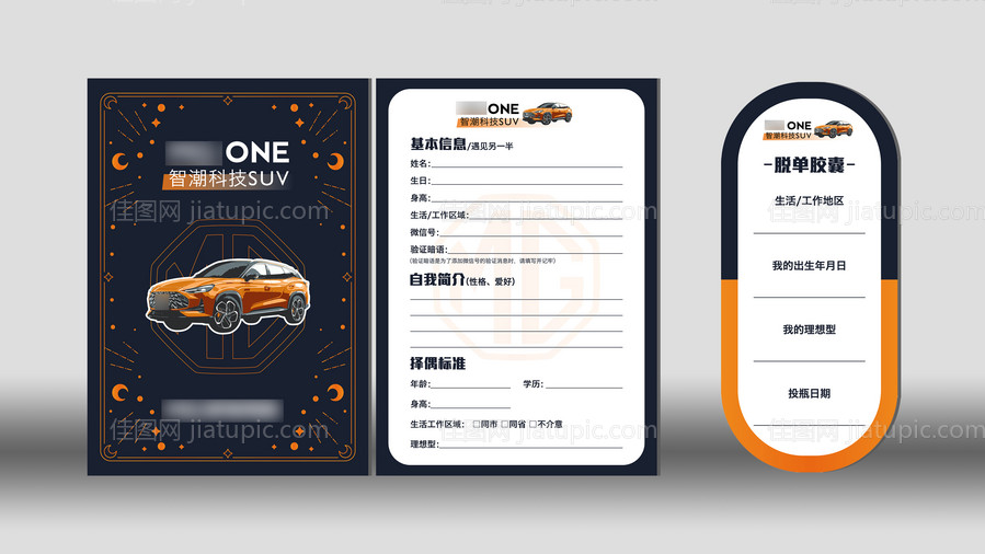 汽车A4星座档案卡脱单胶囊-源文件