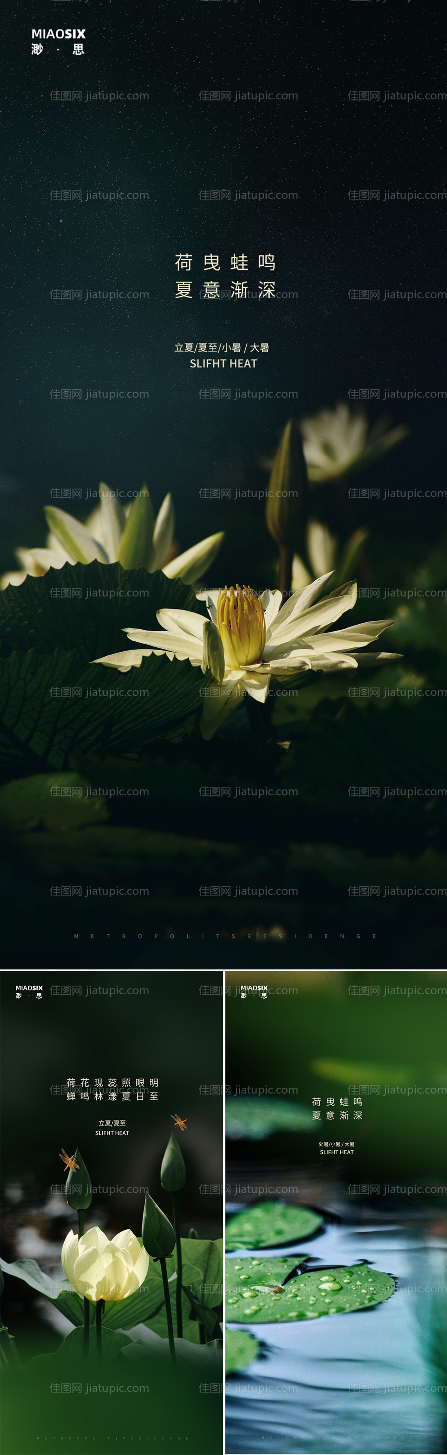 立夏夏至小暑大暑系列海报-源文件