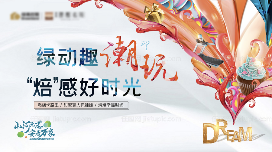 活动主KV-源文件