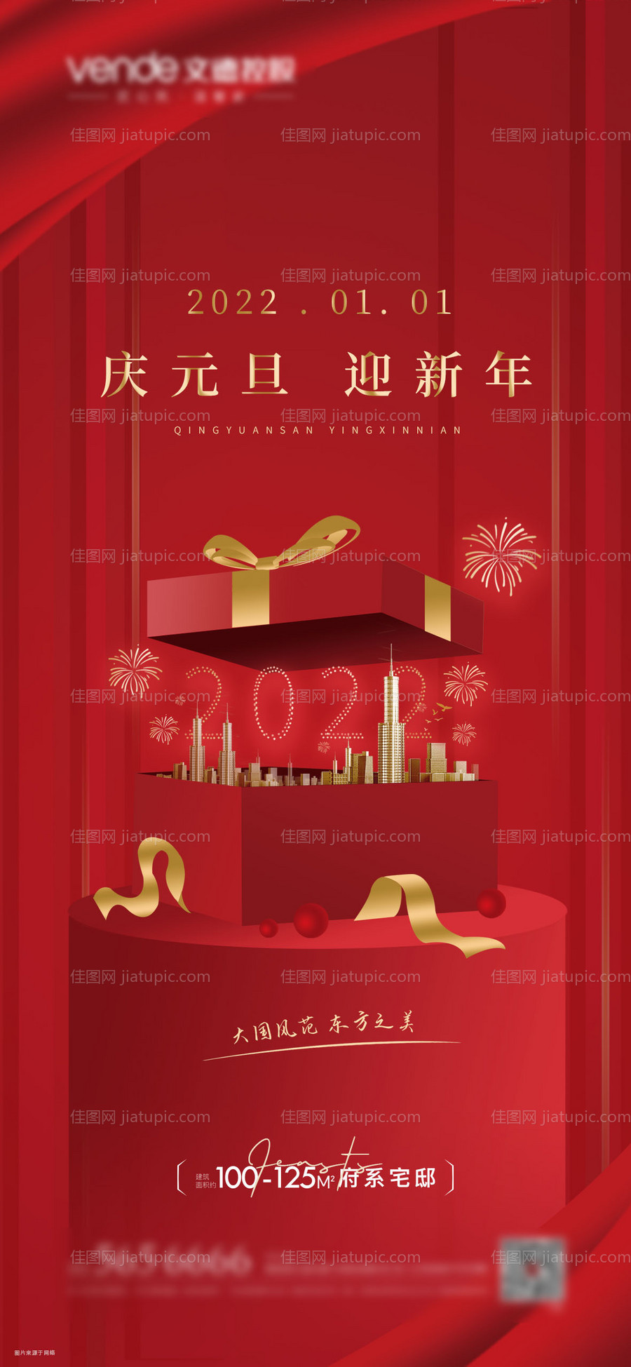 元旦海报-源文件
