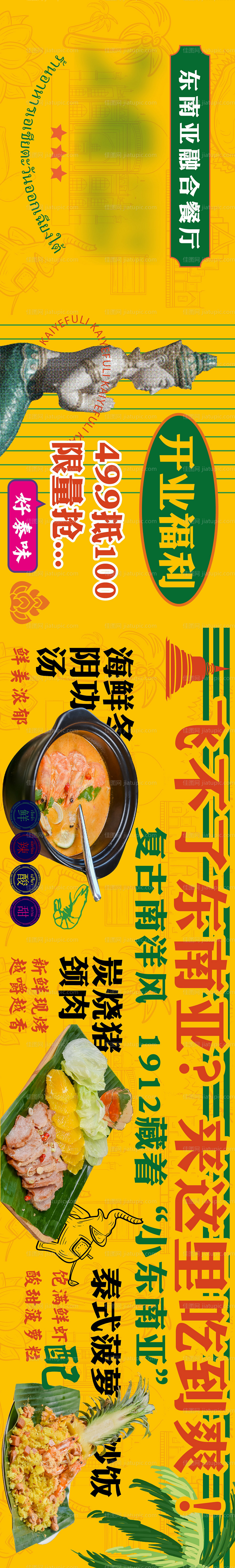 泰国餐厅长图-源文件