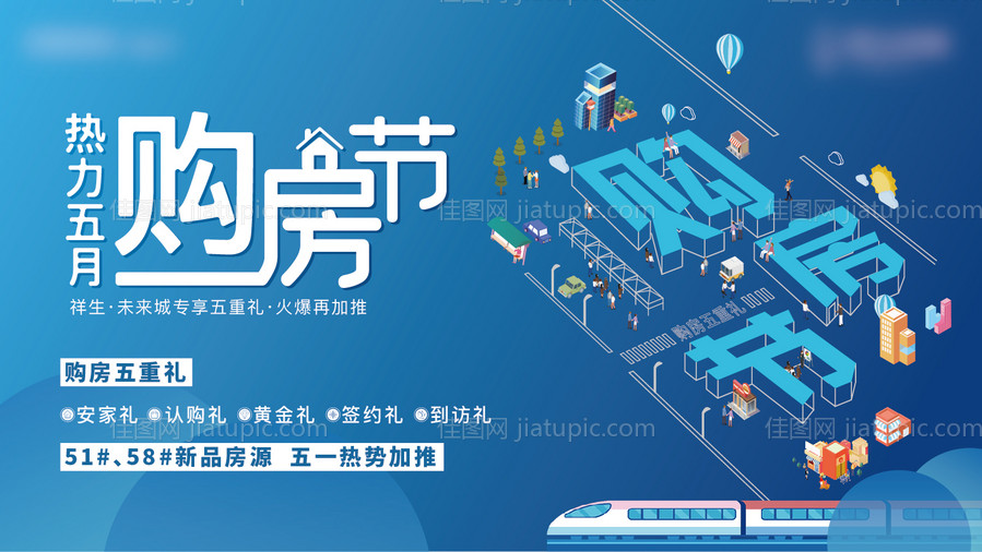 购房节 -源文件