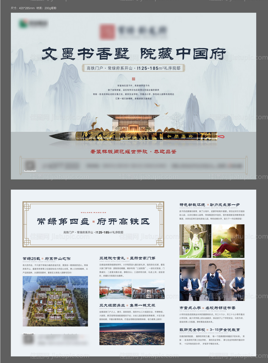 房地产新中式学区教育DM宣传单页-源文件