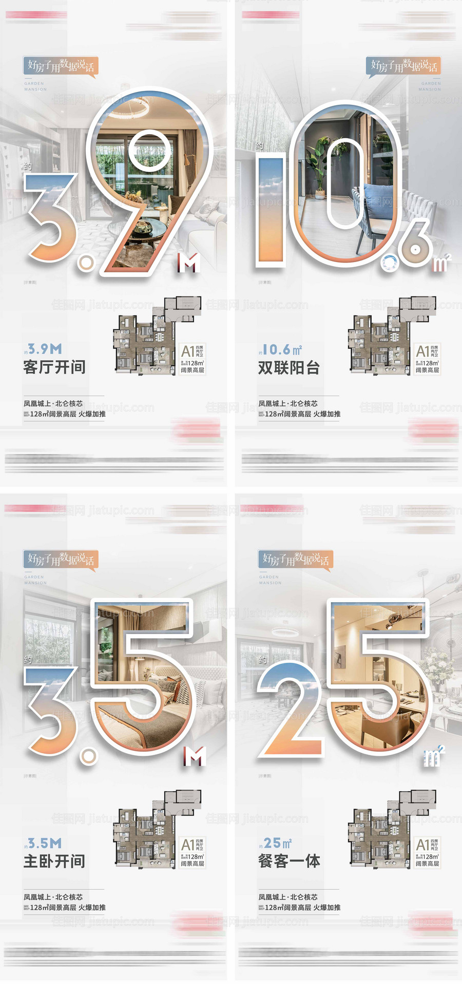 地产户型数据系列稿-源文件