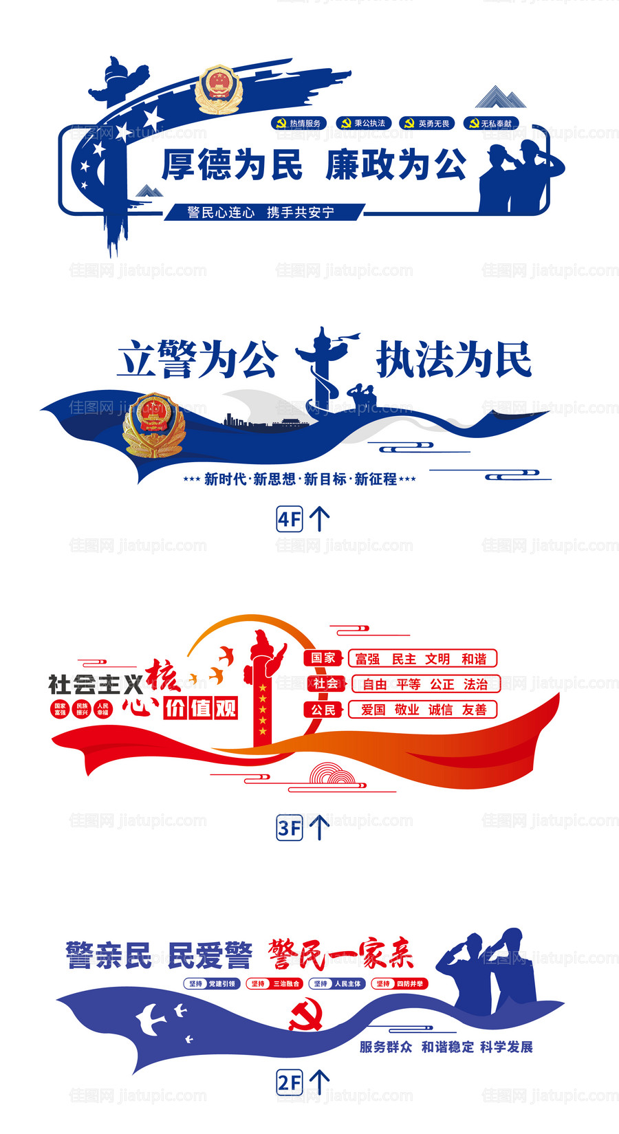 警察局公安文化墙-源文件