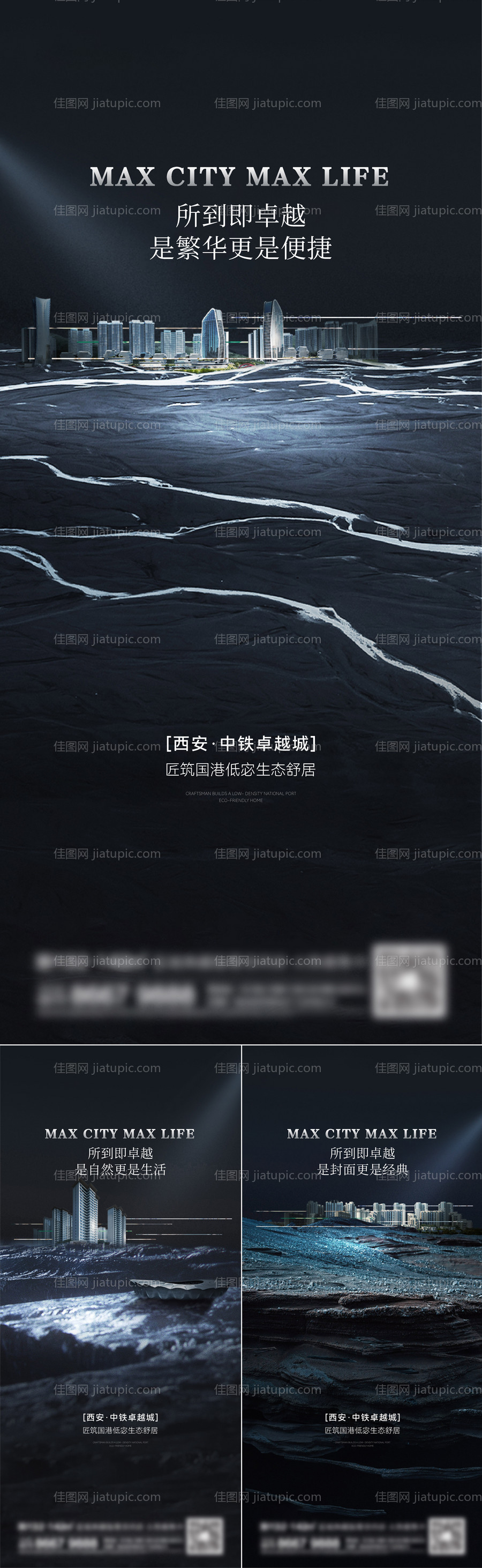 地产城市系列刷屏-源文件