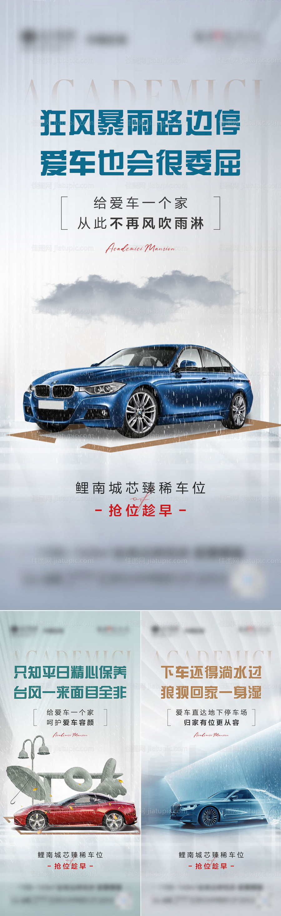 地产台风车位系列微单海报-源文件