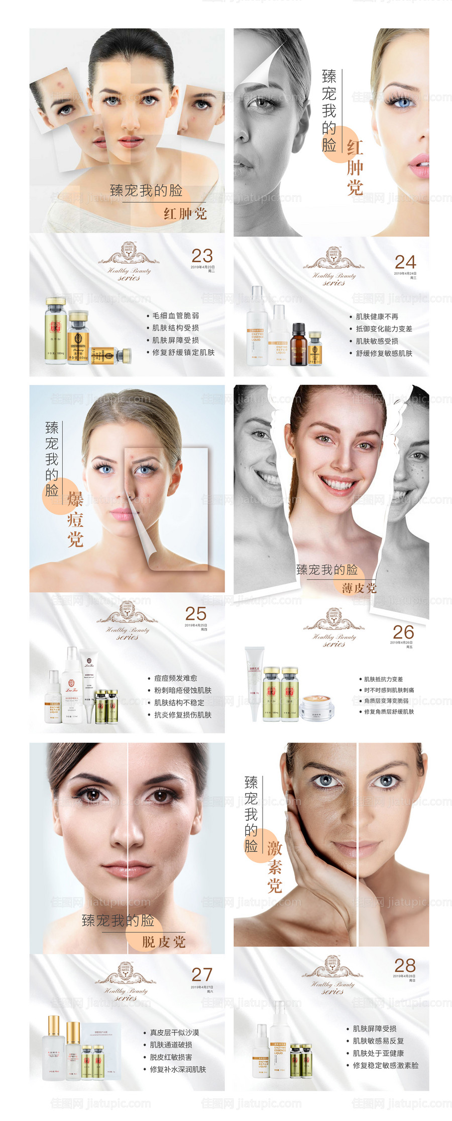 护肤品早安海报-源文件