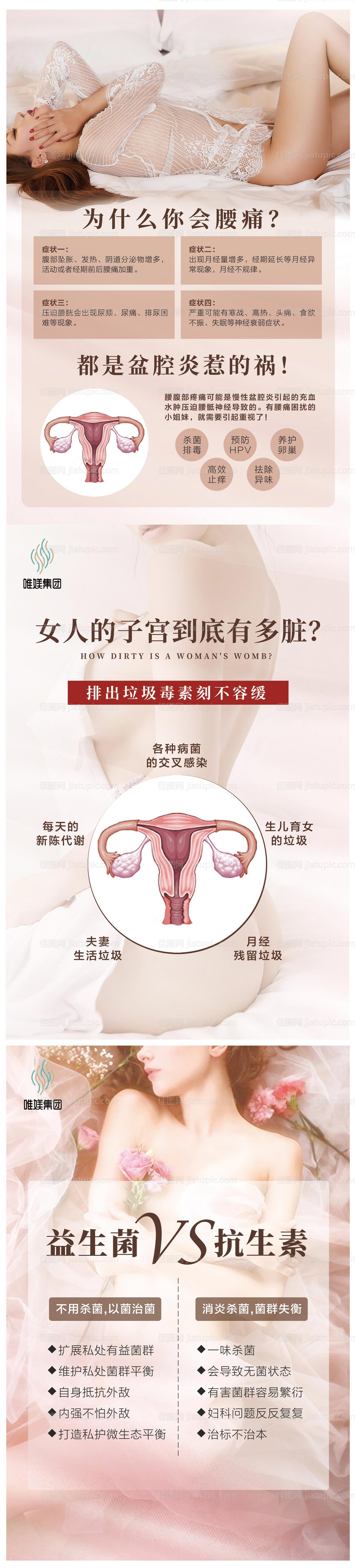 医美私密海报-源文件