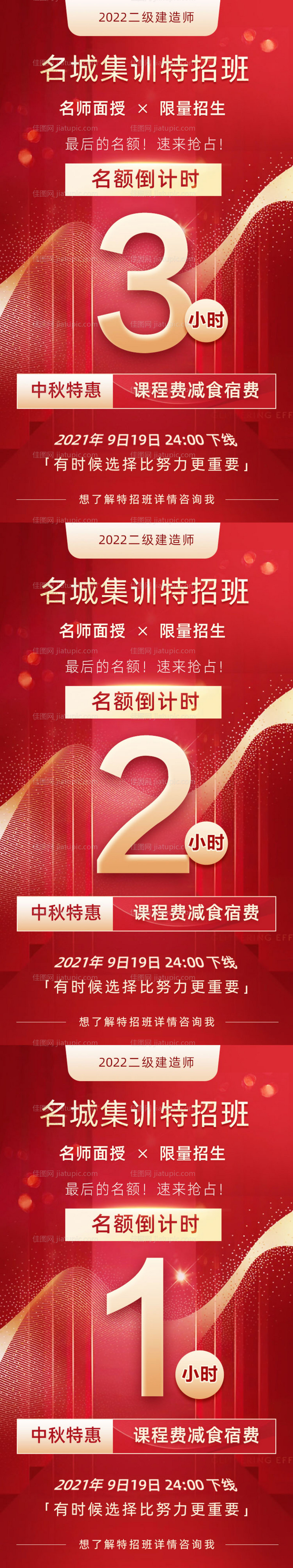 在线教育课程优惠红色倒计时系列海报-源文件