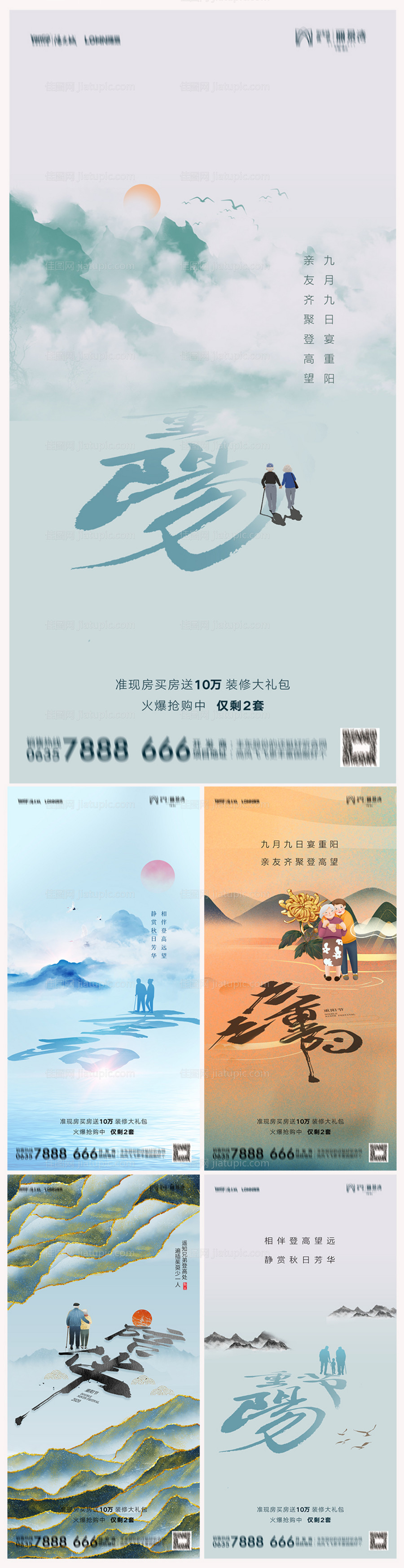 地产重阳节海报-源文件