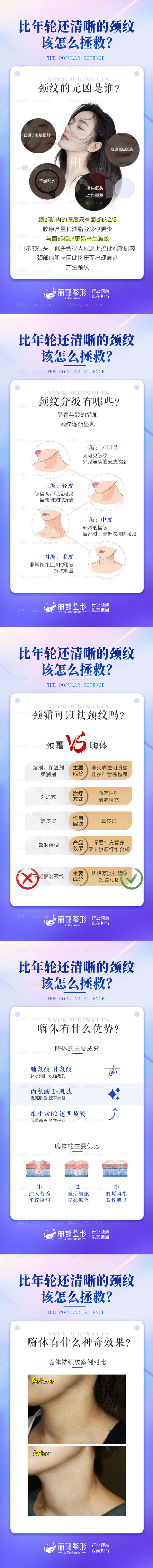 颈部皱纹科普海报-源文件