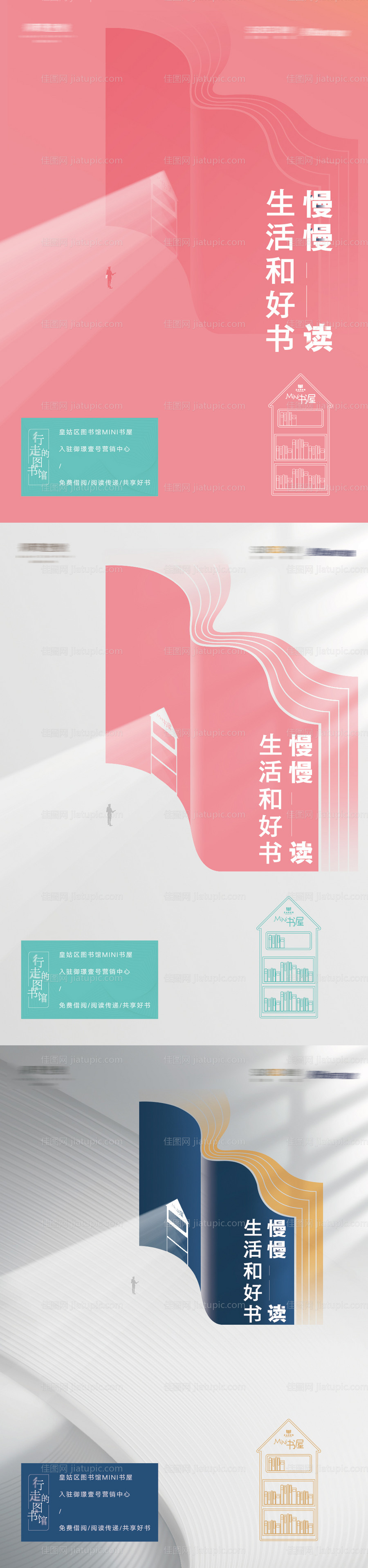 房地产读书一角读书日图书共享活动海报-源文件